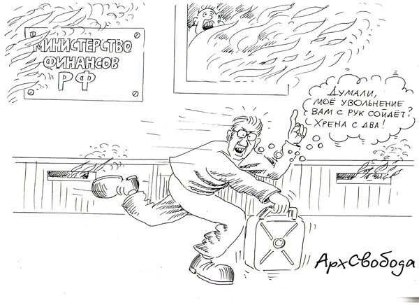 Кудрин карикатура