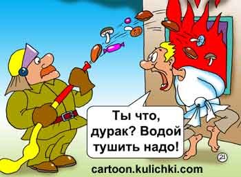 Огонь карикатура