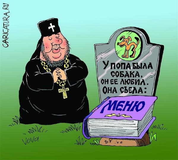 РПЦ карикатуры