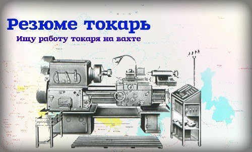 День токаря