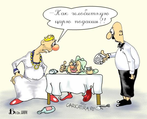 Обед карикатура