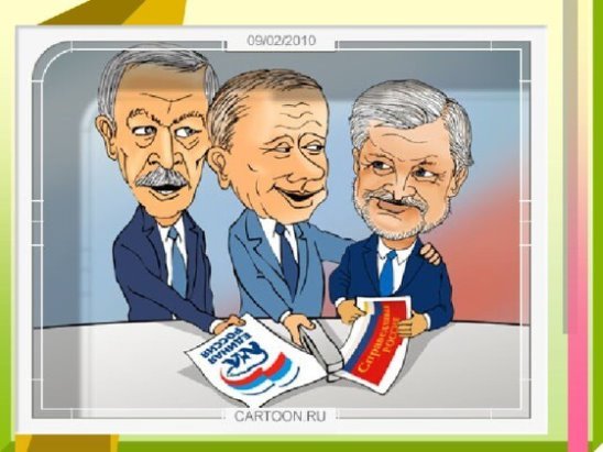 Чиновник карикатура