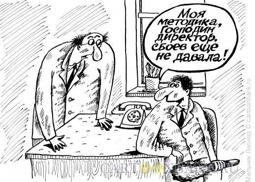 Специалист от карикатура