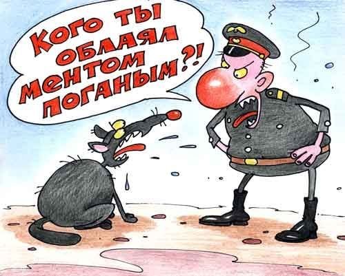 Милиционер карикатура