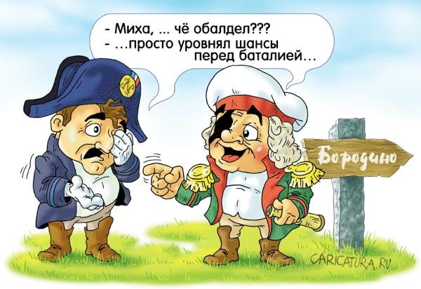 Наполеон и Кутузов карикатура