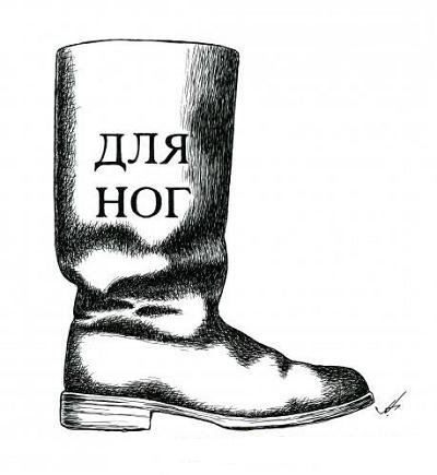 Обувь карикатура