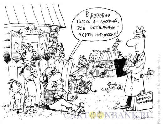 Гомик в деревне карикатура