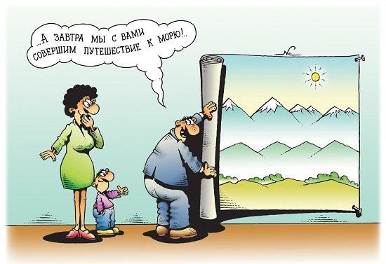 Мужское счастье карикатура