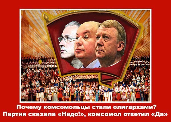 Смешное про комсомол