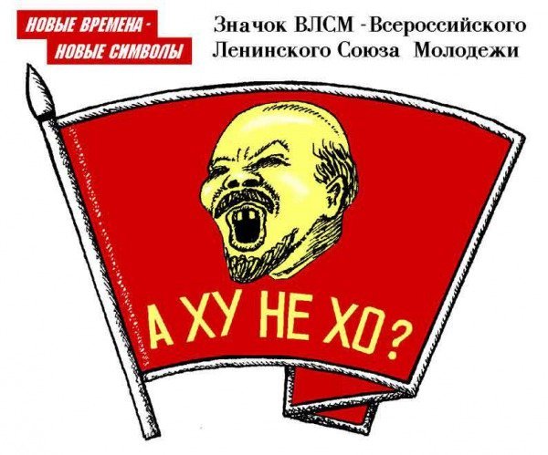 С днем Комсомола приколы