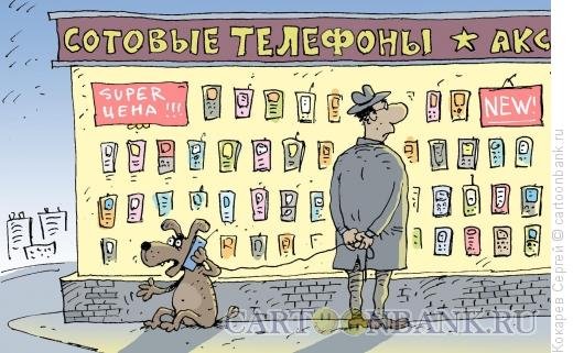 Мобильная связь карикатура
