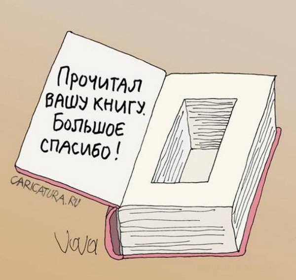 Приколы про книги