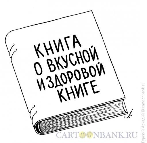 Книга карикатура