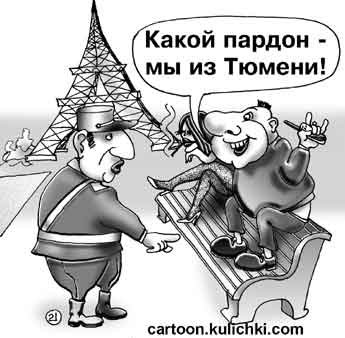 Карикатура Парижской карикатуры