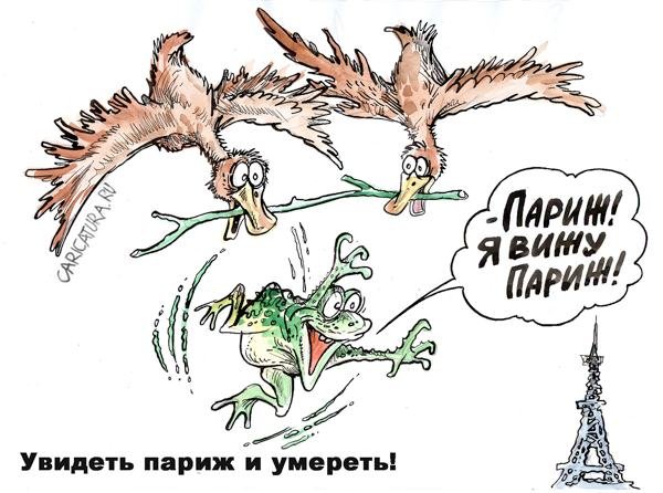 Анекдот про Париж
