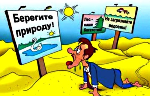 Отдых на природе карикатура