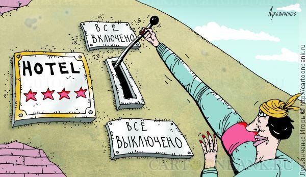 Отель карикатура