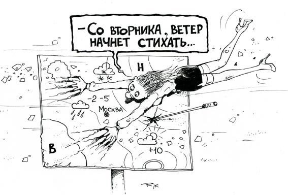 Сильный ветер карикатура