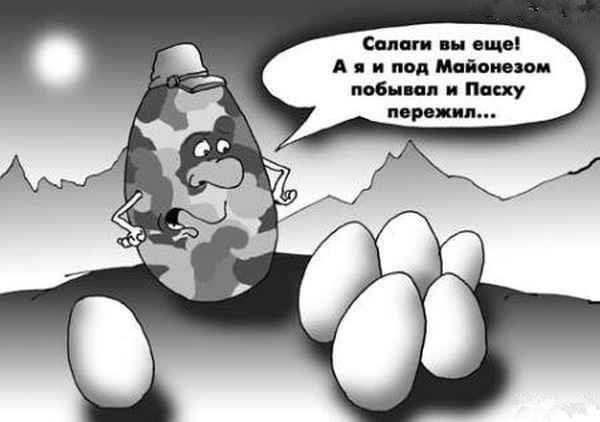 Пасхальные карикатуры