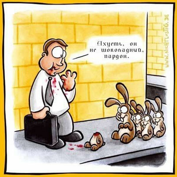 Пасха карикатура