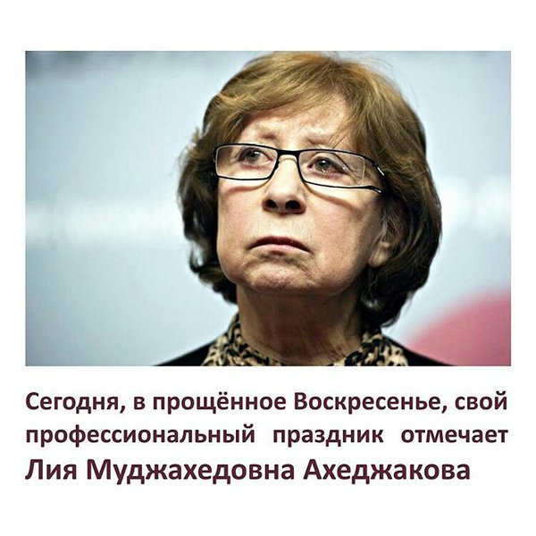 Ахеджакова мемы