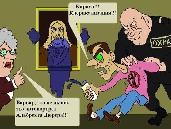 Карикатуры на Церковь