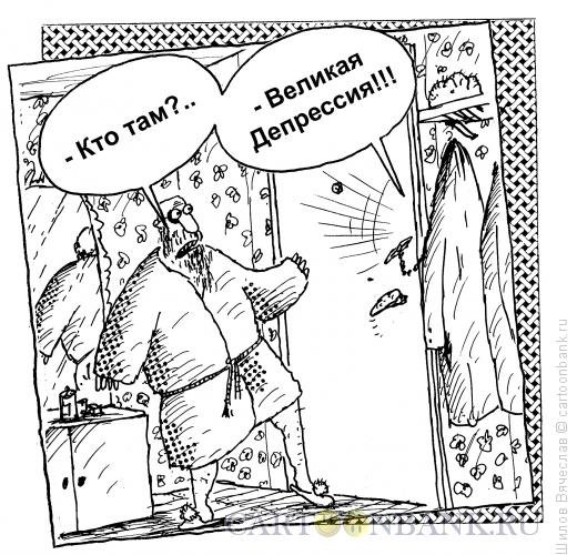 Великая депрессия иллюстрации