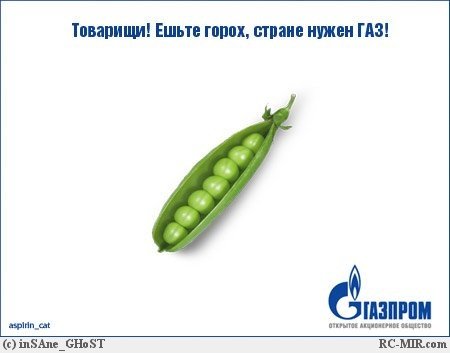 Шутки про горох