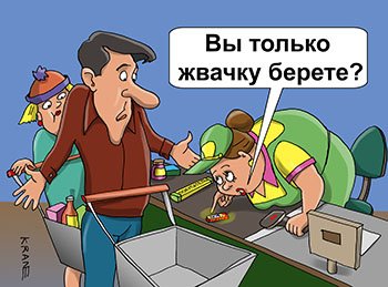 Кассир карикатура
