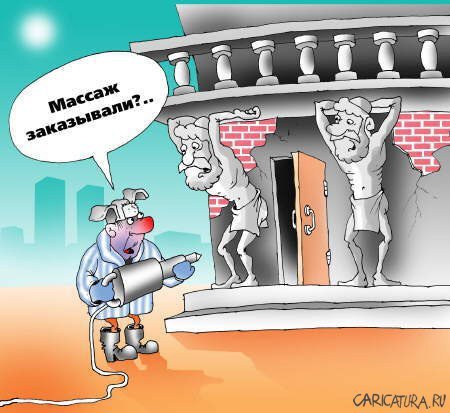 Атлант карикатура