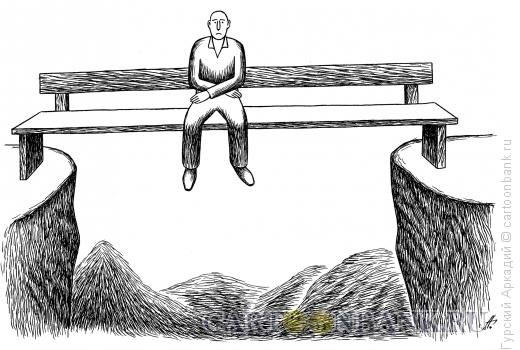 Карикатура обрыв