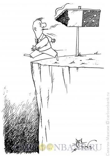 Яма карикатура