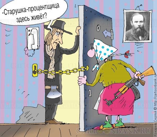Раскольников с топором карикатура