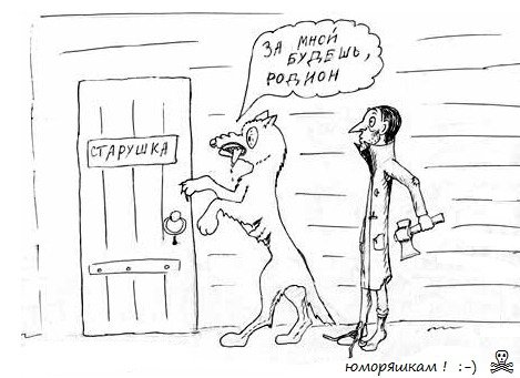 Наказание карикатура