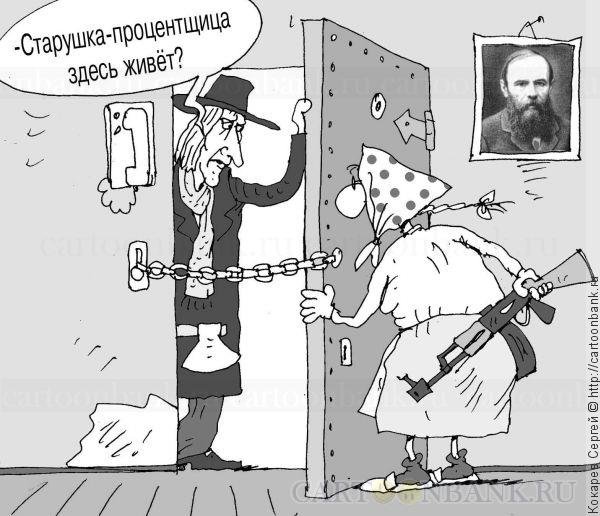 Раскольников карикатура