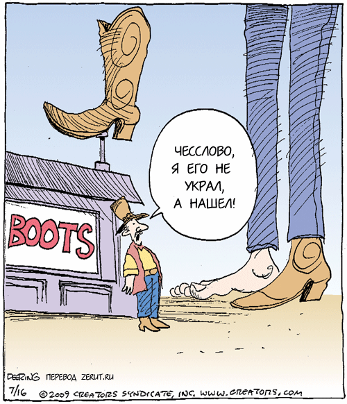 Сапог карикатура