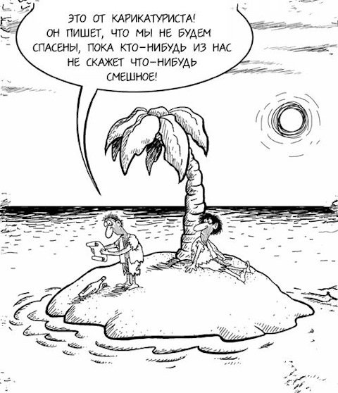 Остров прикол