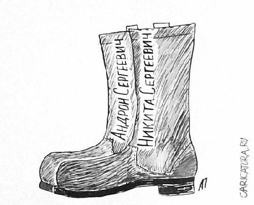 Сапог карикатура