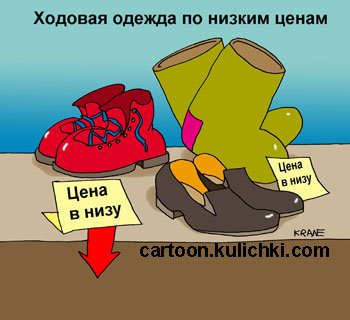 Обувь карикатура