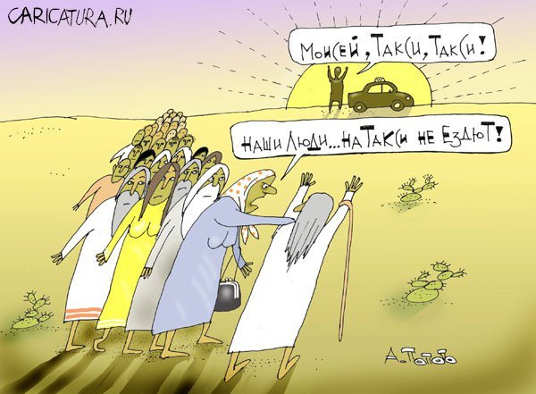 Карикатура пустыня