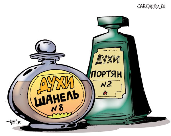 Карикатура на парфюмерию