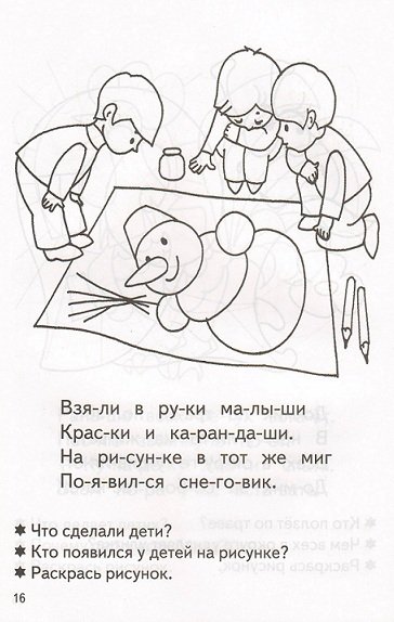 Раскраска хорошие и плохие поступки