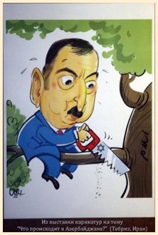 Карикатуры Ильхам Алиев Ильхам