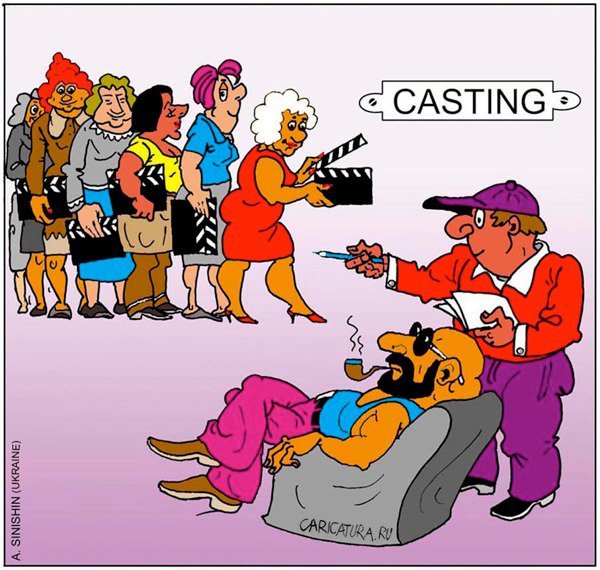 Кастинг карикатура