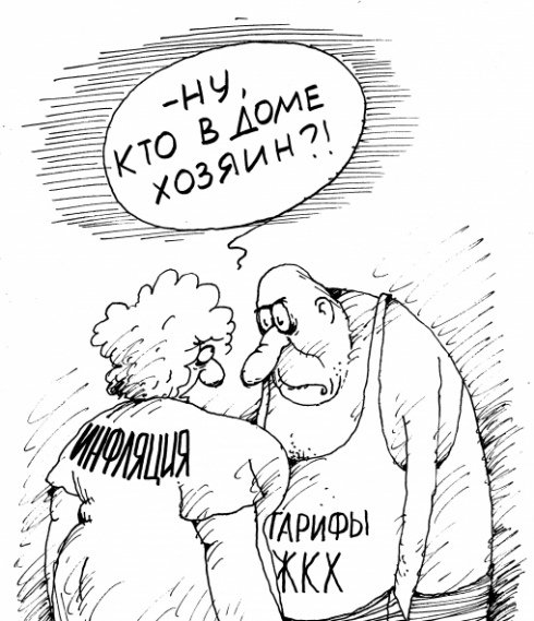 Рост цен карикатура
