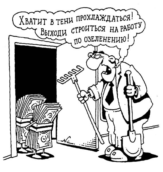 На выход карикатура