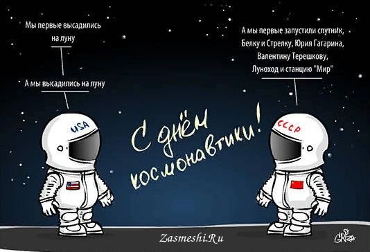 День космонавтики