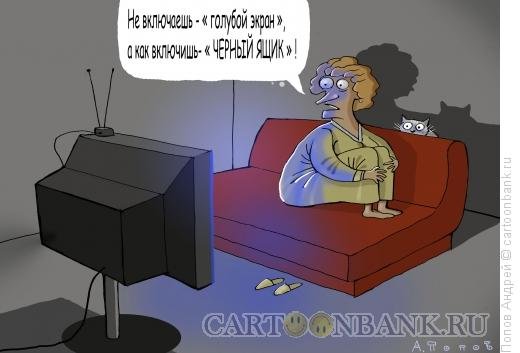 Человек у телевизора карикатура