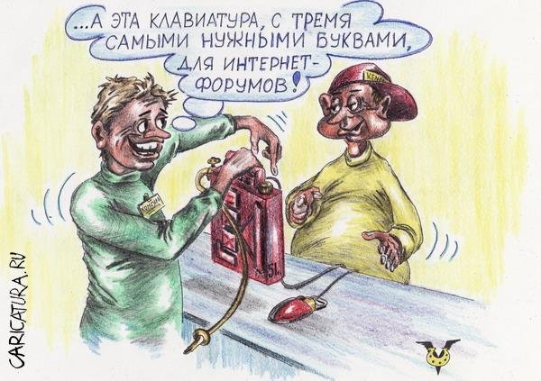 Матерщина карикатура
