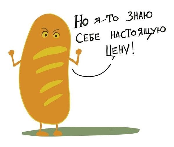 Дорогой хлеб карикатура